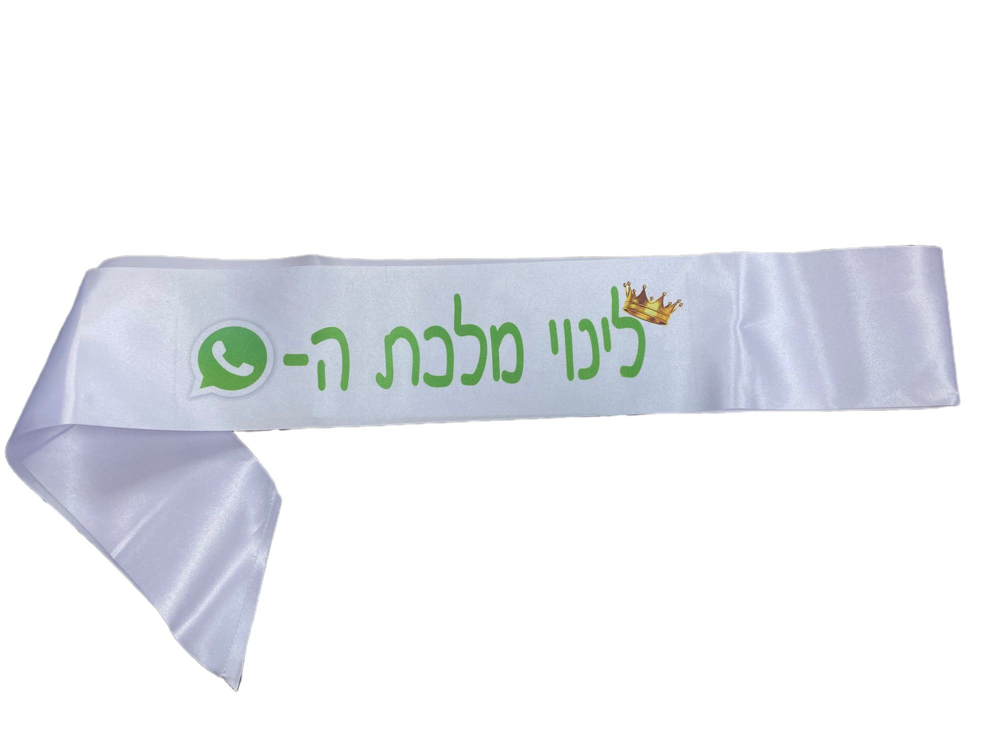 סרט מלכת היופי בעיצוב אישי